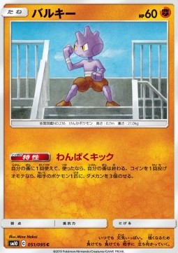 Tyrogue - Double Blaze (Common) [sm10-051] Image principale du produit