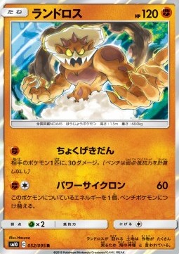 Landorus - Double Blaze (Rare) [sm10-052] Hover Image