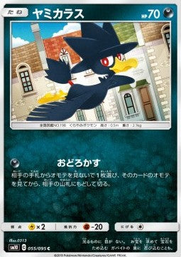 Murkrow - Double Blaze (Common) [sm10-055] Imagen principal del producto