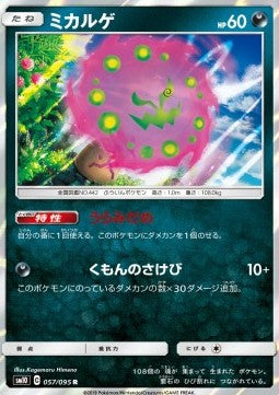 Spiritomb - Double Blaze (Rare) [sm10-057] Imagen principal del producto