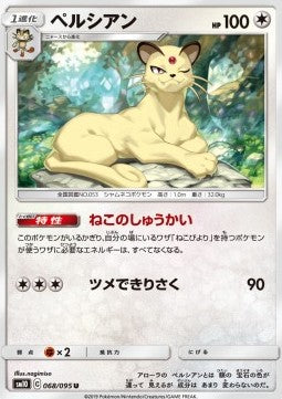 Persian - Double Blaze (Uncommon) [sm10-068] Hover Image
