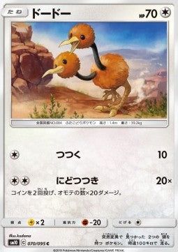 Doduo - Double Blaze (Common) [sm10-070] Main image