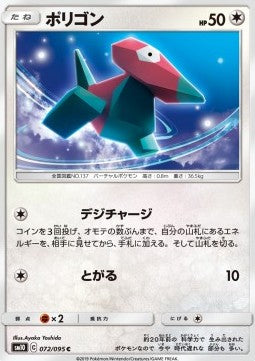 Porygon - Double Blaze (Common) [sm10-072] Imagen principal del producto