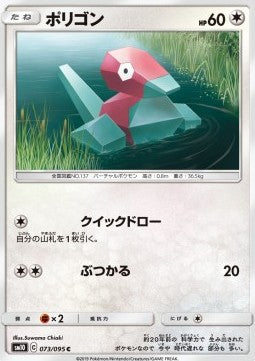 Porygon - Double Blaze (Common) [sm10-073] Hover Image