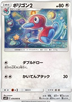 Porygon2 - Double Blaze (Common) [sm10-074] Hover Image