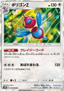 Porygon-Z - Double Blaze (Rare) [sm10-075] Imagen principal del producto