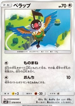 Chatot - Double Blaze (Common) [sm10-078] Image principale du produit