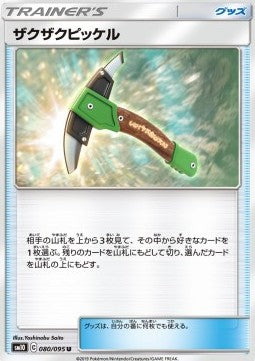 Chip-Chip Ice Axe - Double Blaze (Uncommon) [sm10-080] Main image