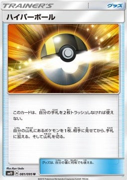 Ultra Ball - Double Blaze (Uncommon) [sm10-081] Hover Image