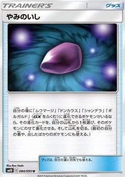 Dusk Stone - Double Blaze (Uncommon) [sm10-084]