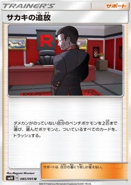 Giovanni's Exile - Double Blaze (Uncommon) [sm10-085] Hover Image