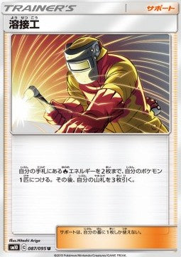 Welder - Double Blaze (Uncommon) [sm10-087] Hover Image