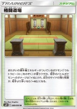 Martial Arts Dojo - Double Blaze (Uncommon) [sm10-089] Hover Image