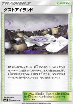 Dust Island - Double Blaze (Uncommon) [sm10-090] Main image