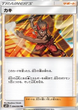 Kiawe - Double Blaze (Holo Rare) [sm10-094] Hover Image