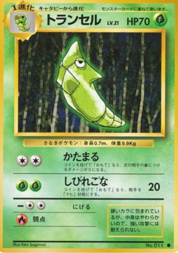 Metapod - Expansion Pack (Common) Imagen principal del producto