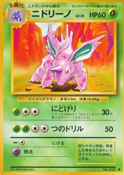 Nidorino - Expansion Pack (Uncommon) Imagen principal del producto