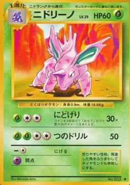 Nidorino - Expansion Pack (Uncommon) Hover Image