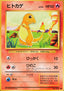 Charmander - Expansion Pack (Common)