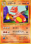 Charmeleon - Expansion Pack (Uncommon)