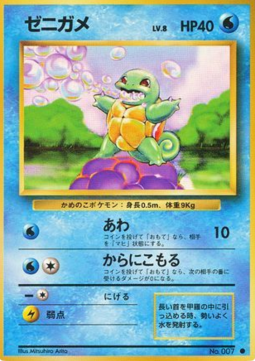 Squirtle - Expansion Pack (Common) Hauptbild