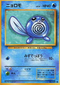Poliwag - Expansion Pack (Common) Hauptbild
