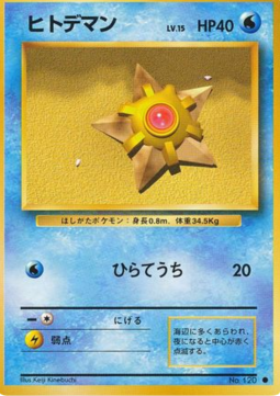 Staryu - Expansion Pack (Common) Hauptbild