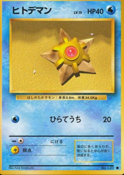Staryu - Expansion Pack (Common) Hover Image