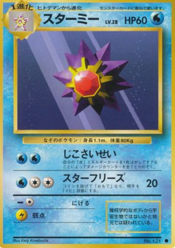 Starmie - Expansion Pack (Common) Main image