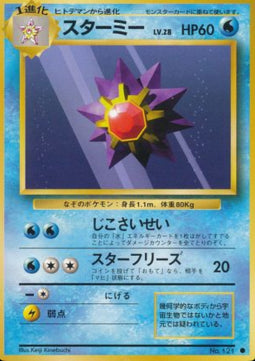 Starmie - Expansion Pack (Common)