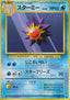 Starmie - Expansion Pack (Common)