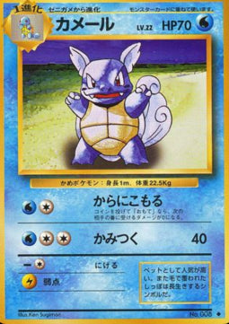 Wartortle - Expansion Pack (Uncommon)