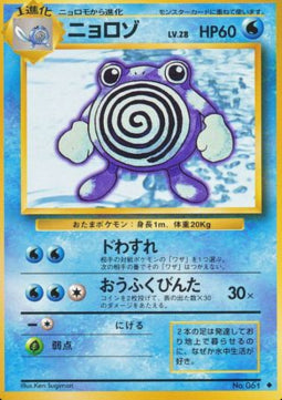Poliwhirl - Expansion Pack (Uncommon) Hover Image