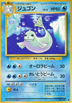 Dewgong - Expansion Pack (Uncommon) Imagen principal del producto