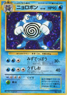 Poliwrath - Expansion Pack (Holo Rare) Imagen principal del producto