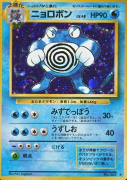 Poliwrath - Expansion Pack (Holo Rare)