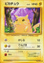 Pikachu - Expansion Pack (Common)