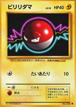 Voltorb - Expansion Pack (Common) Imagen principal del producto