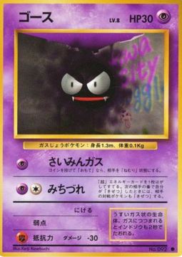 Gastly - Expansion Pack (Common) Hauptbild