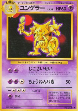 Kadabra - Expansion Pack (Uncommon) Imagen principal del producto