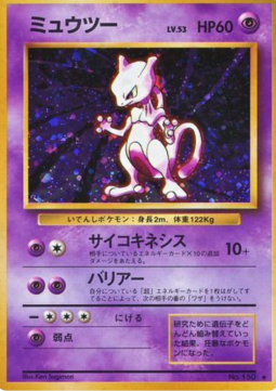 Mewtwo - Expansion Pack (Holo Rare)