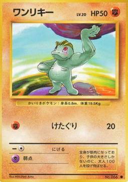 Machop - Expansion Pack (Common) Hauptbild