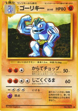 Machoke - Expansion Pack (Uncommon) Hauptbild