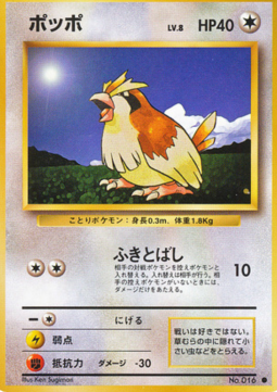 Pidgey - Expansion Pack (Common) Hauptbild