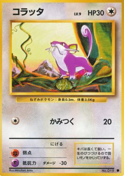 Rattata - Expansion Pack (Common) Hauptbild
