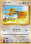 Doduo - Expansion Pack (Common)