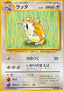 Raticate - Expansion Pack (Uncommon)