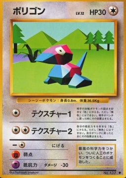 Porygon - Expansion Pack (Uncommon)