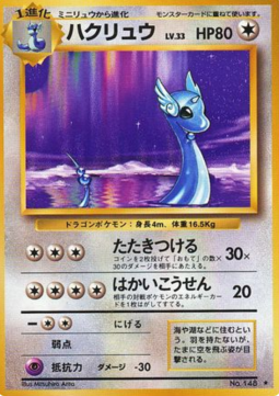 Dragonair - Expansion Pack (Rare) Hauptbild