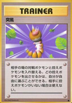 Gust of Wind - Expansion Pack (Common) Hover Image